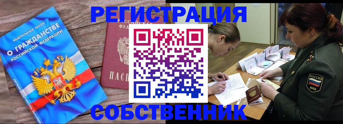 прописка от собственника в Марий Эл