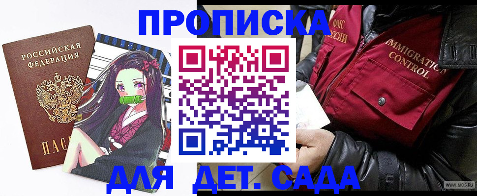 прописка 2025 в Марий Эл