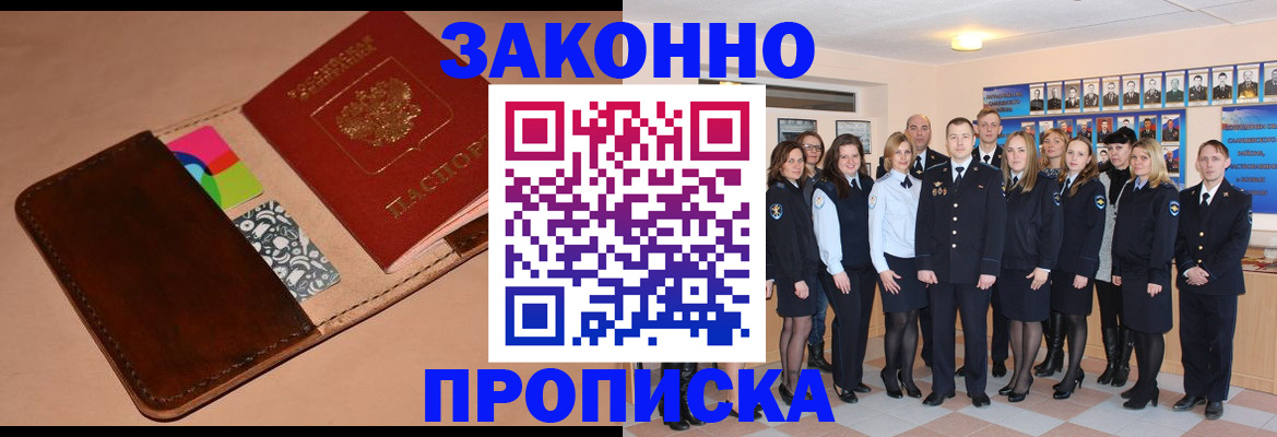 прописка в квартире в Марий Эл