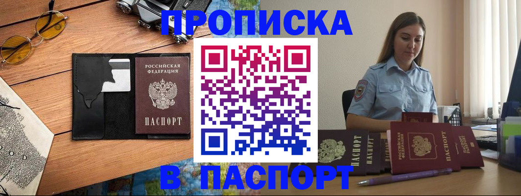 прописка гарантия в Марий Эл