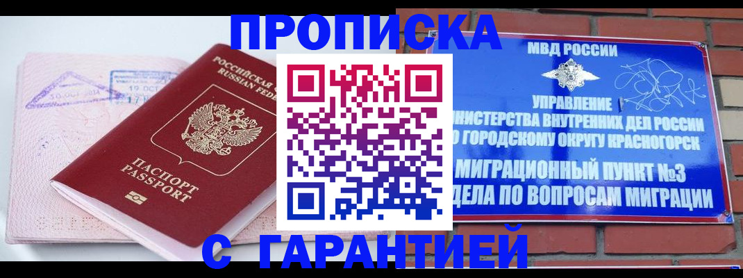 прописка законно в Марий Эл