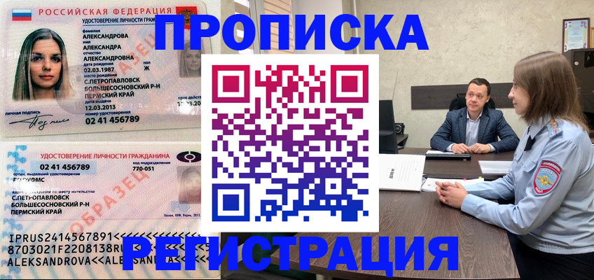 прописка штамп в Марий Эл